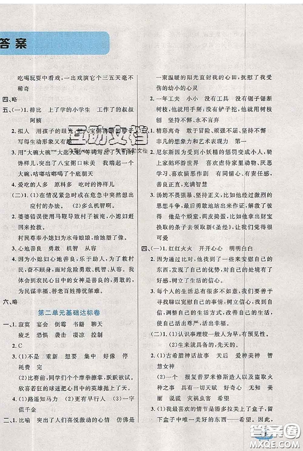 2020新版黃岡全優(yōu)卷六年級(jí)語(yǔ)文下冊(cè)人教版答案