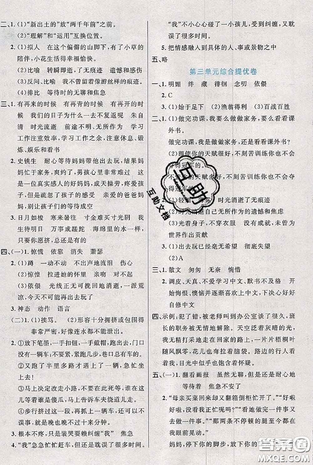 2020新版黃岡全優(yōu)卷六年級(jí)語(yǔ)文下冊(cè)人教版答案