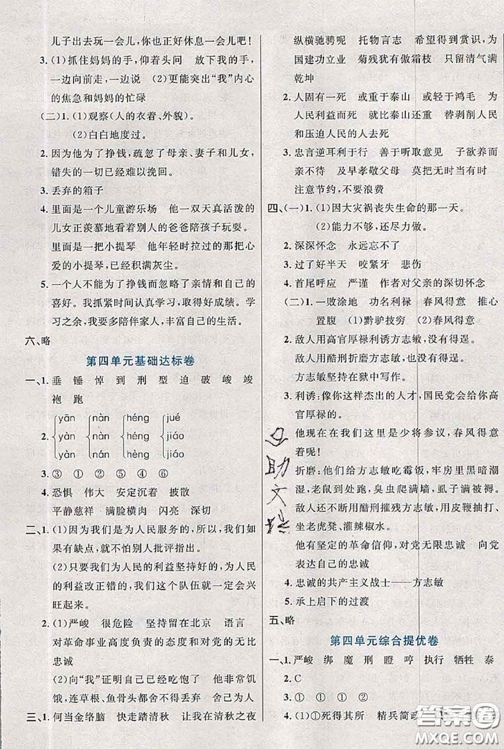 2020新版黃岡全優(yōu)卷六年級(jí)語(yǔ)文下冊(cè)人教版答案