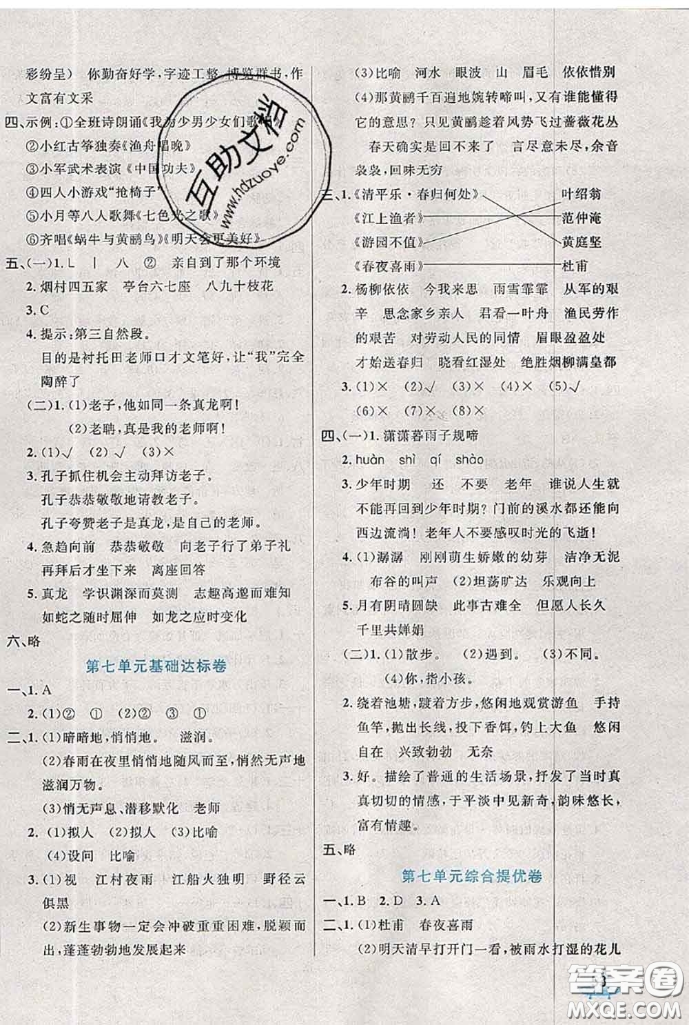 2020新版黃岡全優(yōu)卷六年級(jí)語(yǔ)文下冊(cè)人教版答案