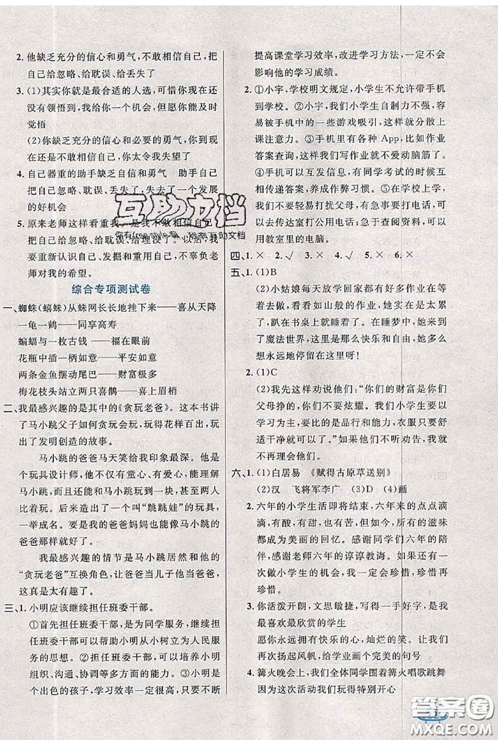 2020新版黃岡全優(yōu)卷六年級(jí)語(yǔ)文下冊(cè)人教版答案