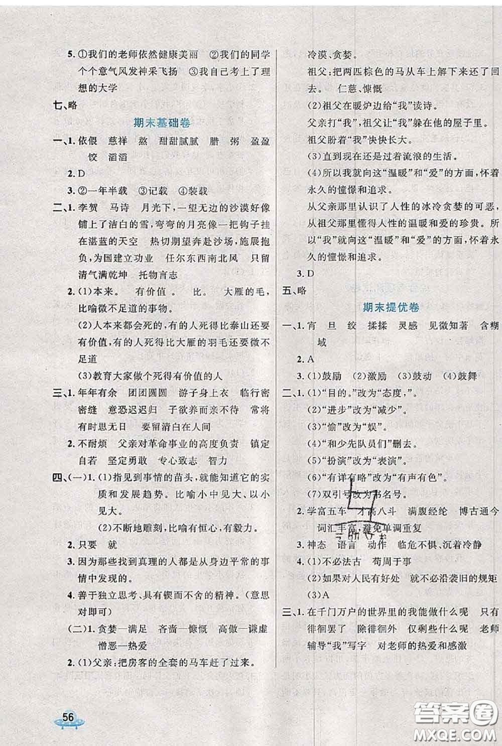 2020新版黃岡全優(yōu)卷六年級(jí)語(yǔ)文下冊(cè)人教版答案