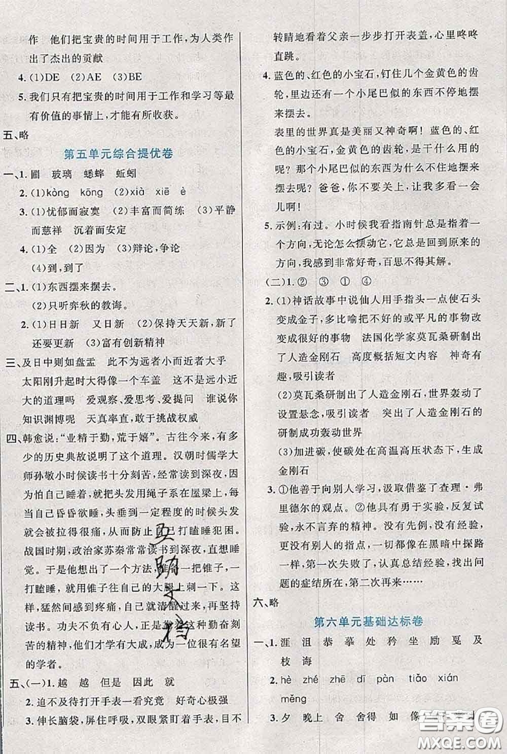 2020新版黃岡全優(yōu)卷六年級(jí)語(yǔ)文下冊(cè)人教版答案