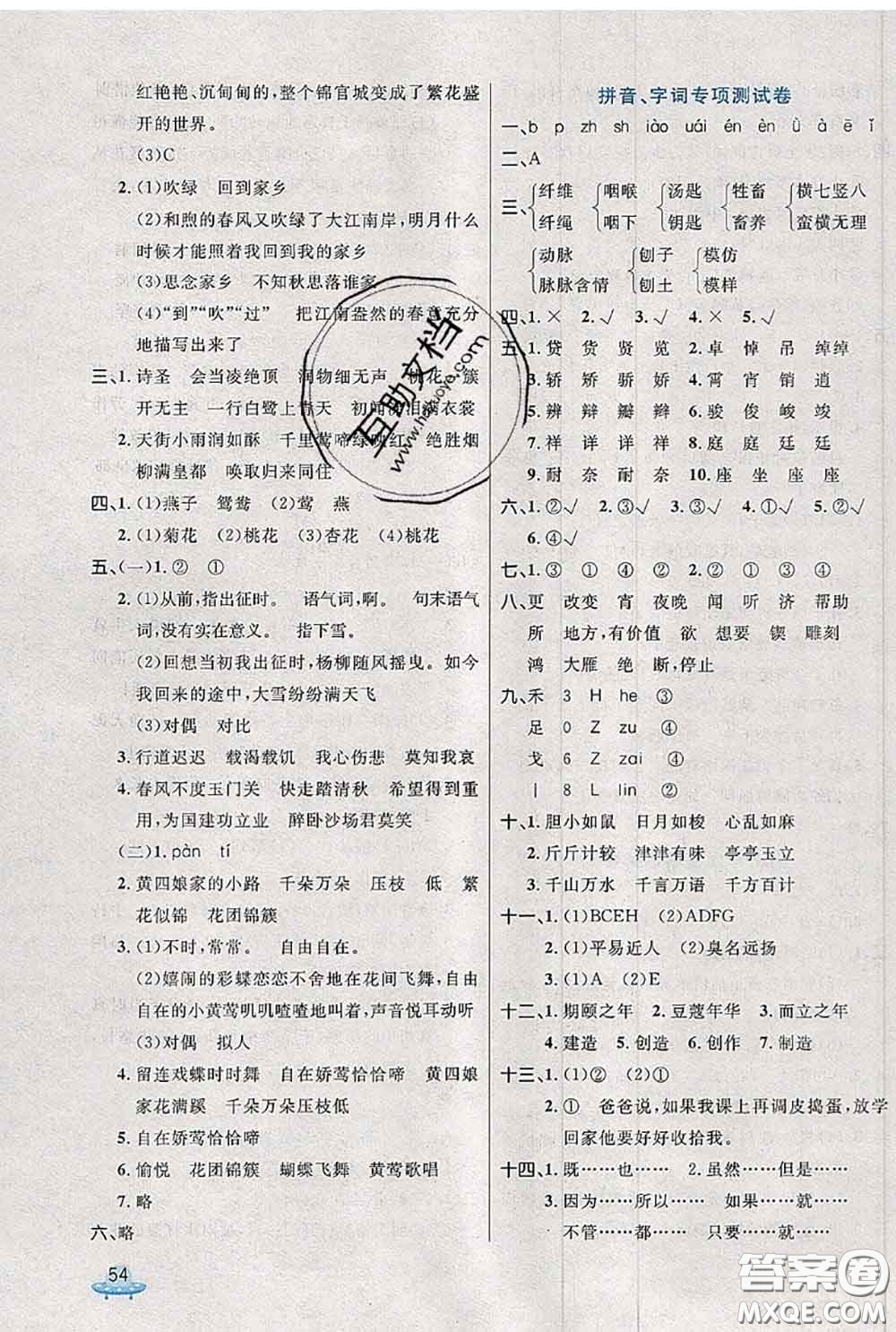 2020新版黃岡全優(yōu)卷六年級(jí)語(yǔ)文下冊(cè)人教版答案