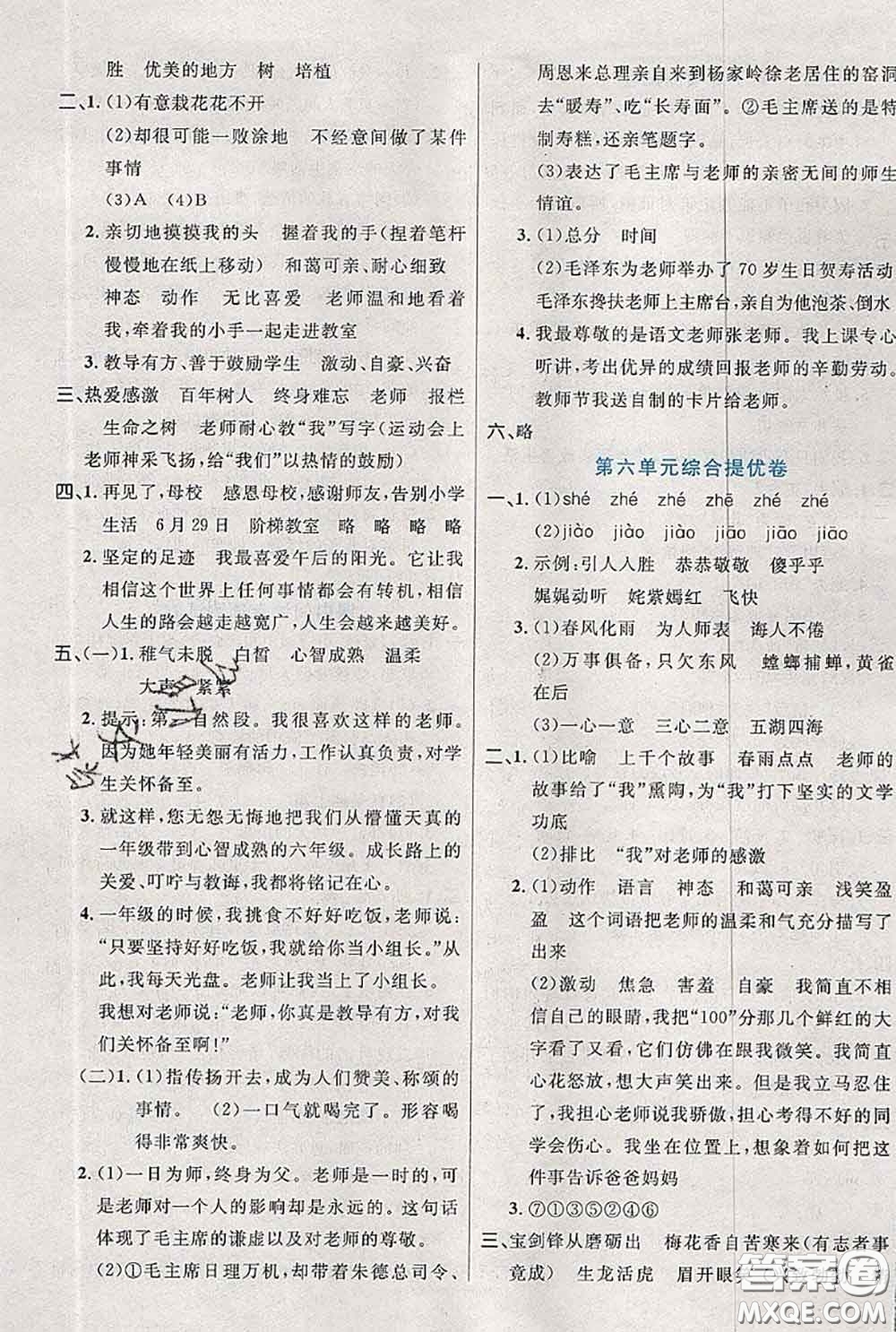 2020新版黃岡全優(yōu)卷六年級(jí)語(yǔ)文下冊(cè)人教版答案