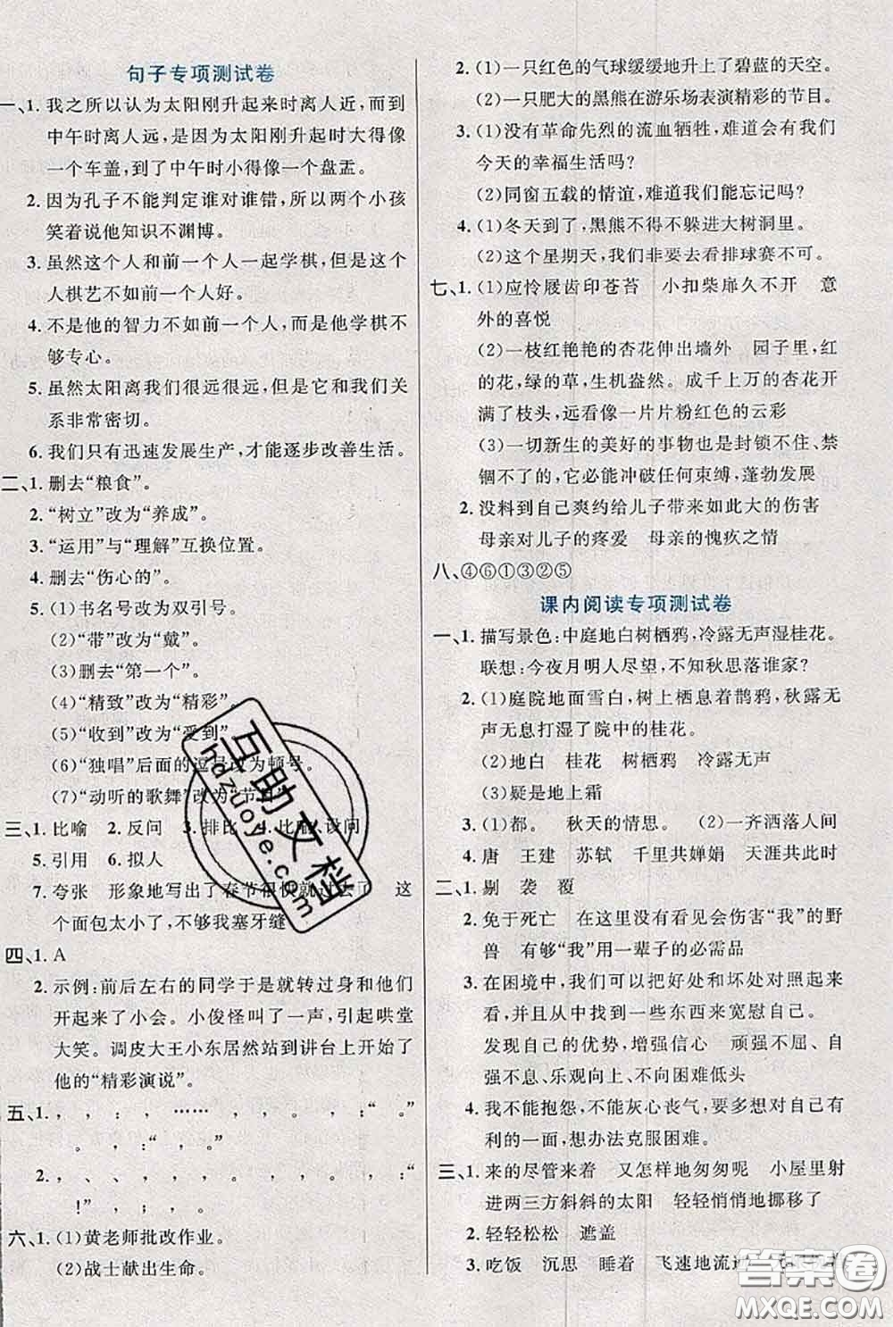2020新版黃岡全優(yōu)卷六年級(jí)語(yǔ)文下冊(cè)人教版答案