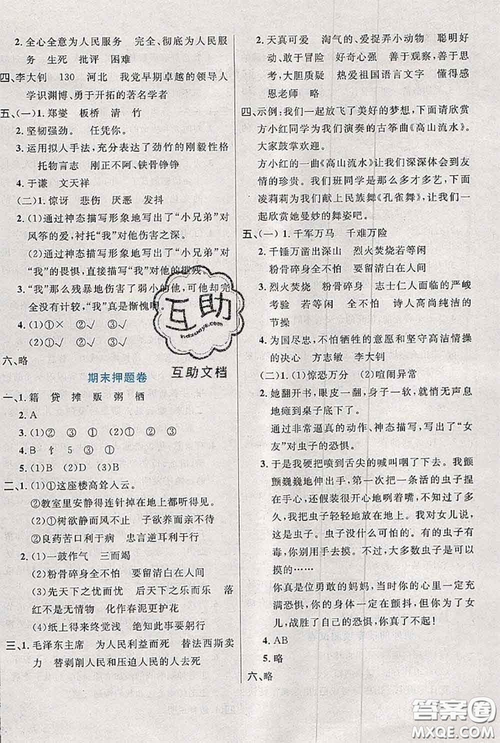 2020新版黃岡全優(yōu)卷六年級(jí)語(yǔ)文下冊(cè)人教版答案