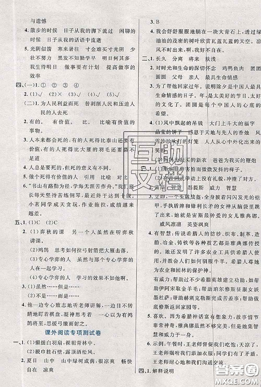 2020新版黃岡全優(yōu)卷六年級(jí)語(yǔ)文下冊(cè)人教版答案