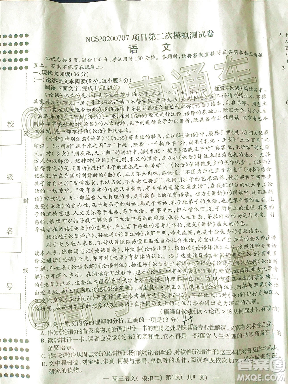 2020年南昌二模語(yǔ)文試題及答案