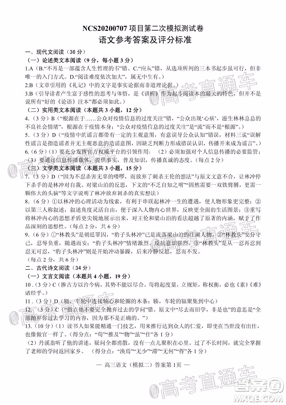2020年南昌二模語(yǔ)文試題及答案