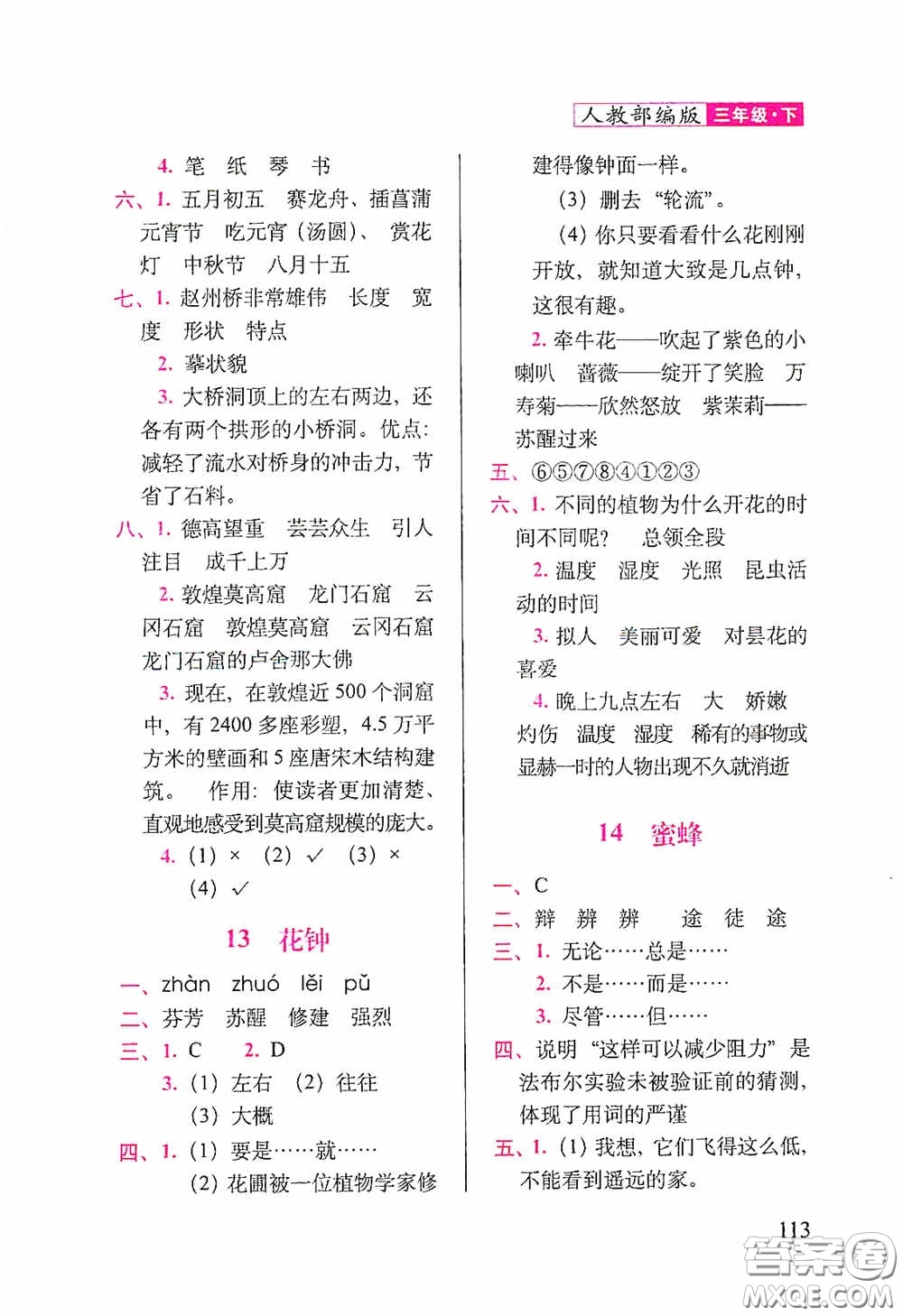 2020隨堂檢測天天練三年級下冊語文人教版答案