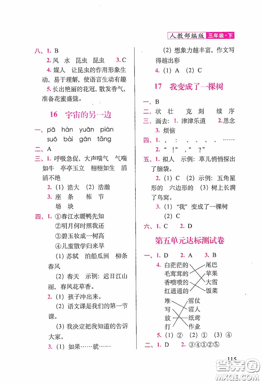 2020隨堂檢測天天練三年級下冊語文人教版答案