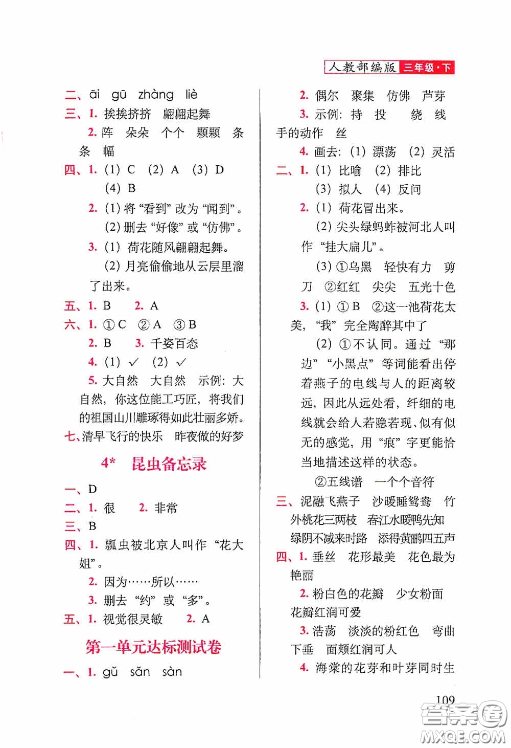 2020隨堂檢測天天練三年級下冊語文人教版答案