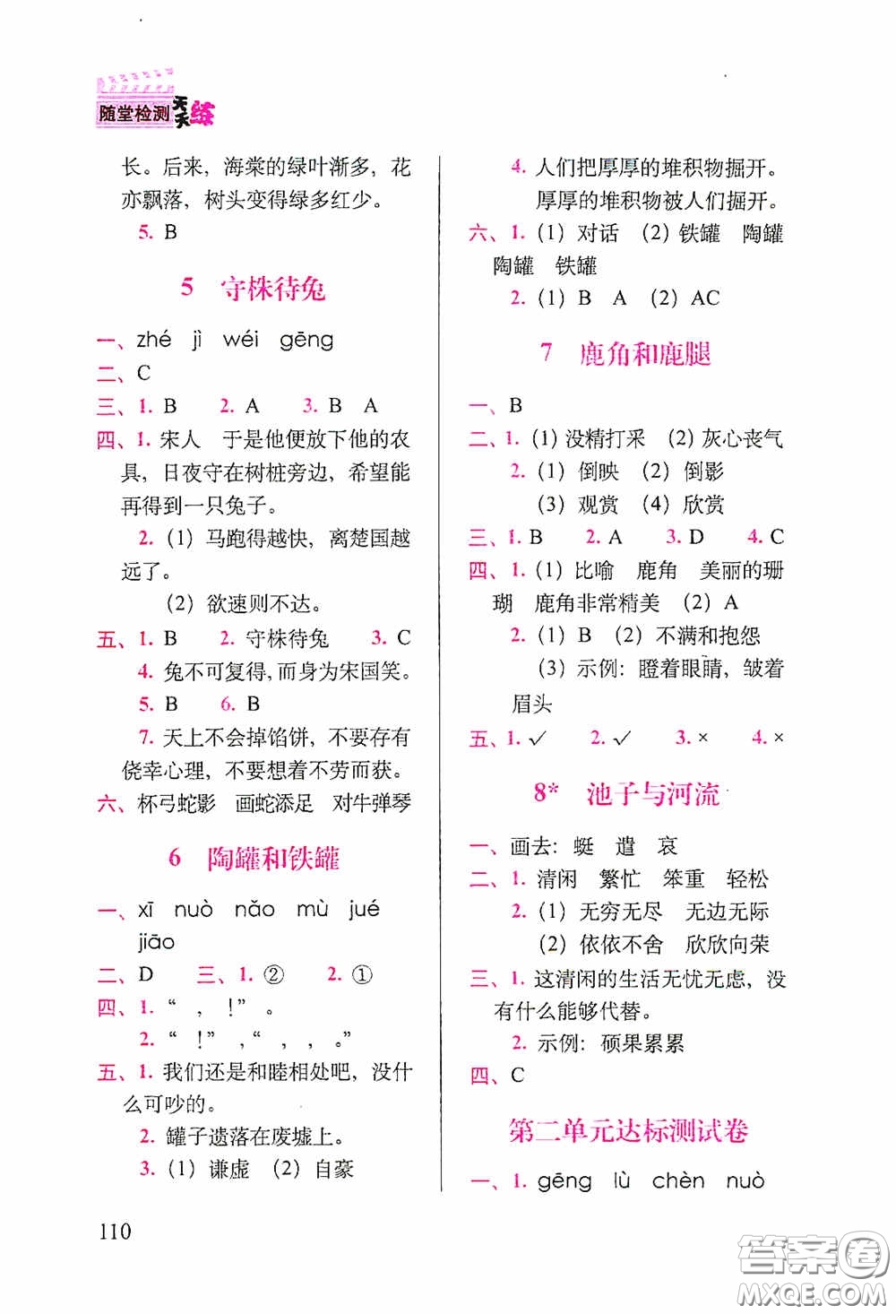 2020隨堂檢測天天練三年級下冊語文人教版答案