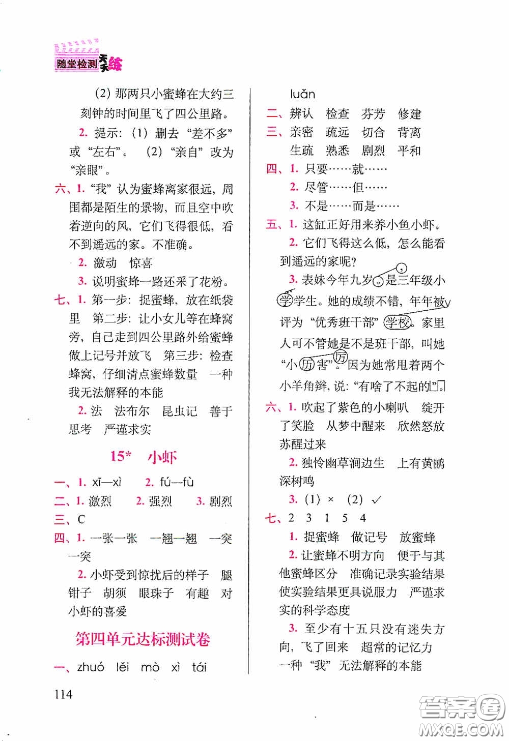2020隨堂檢測天天練三年級下冊語文人教版答案