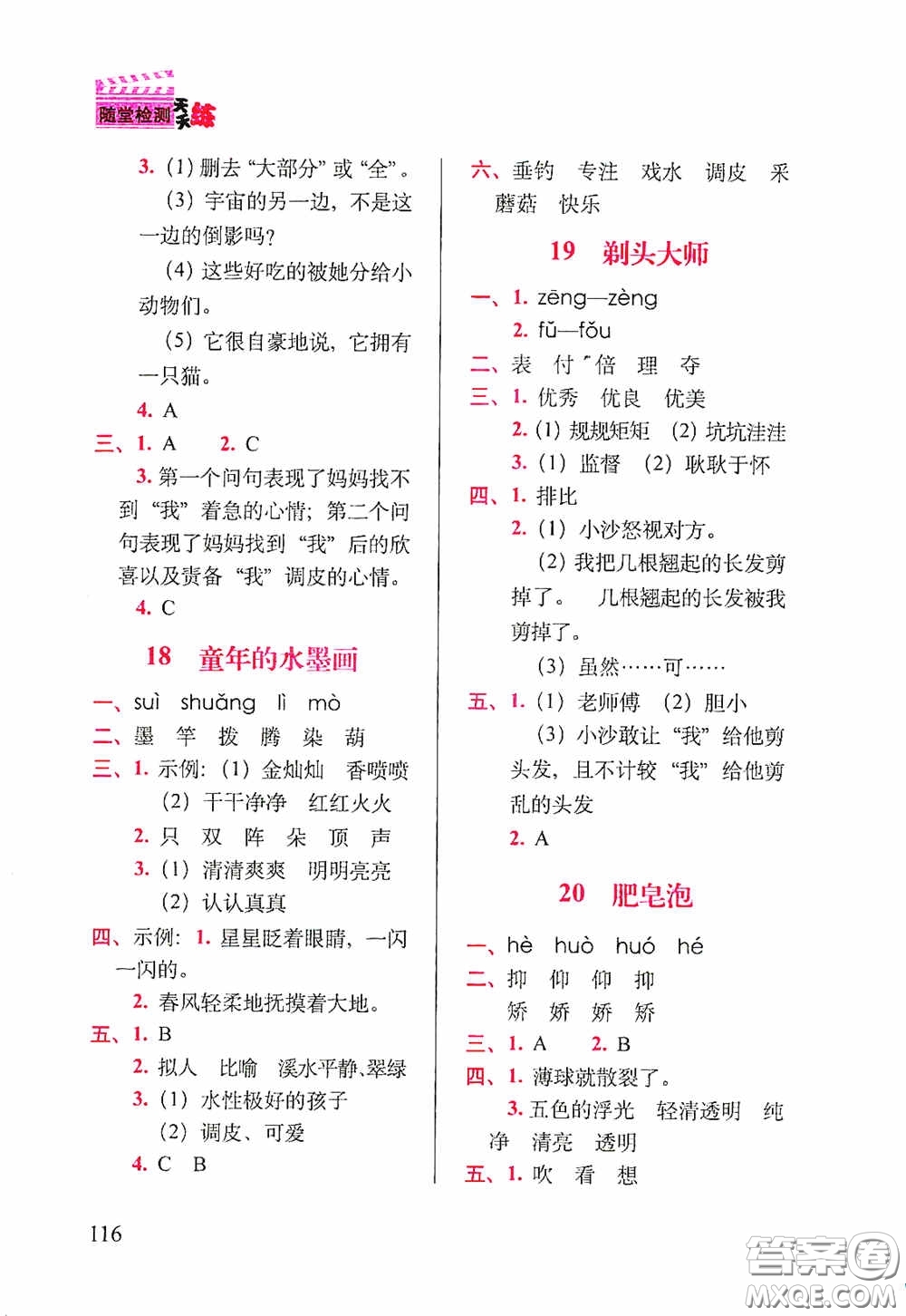 2020隨堂檢測天天練三年級下冊語文人教版答案