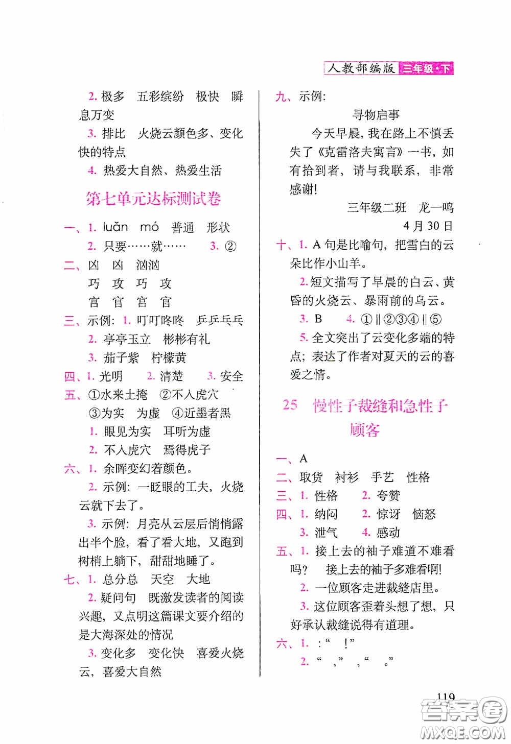2020隨堂檢測天天練三年級下冊語文人教版答案