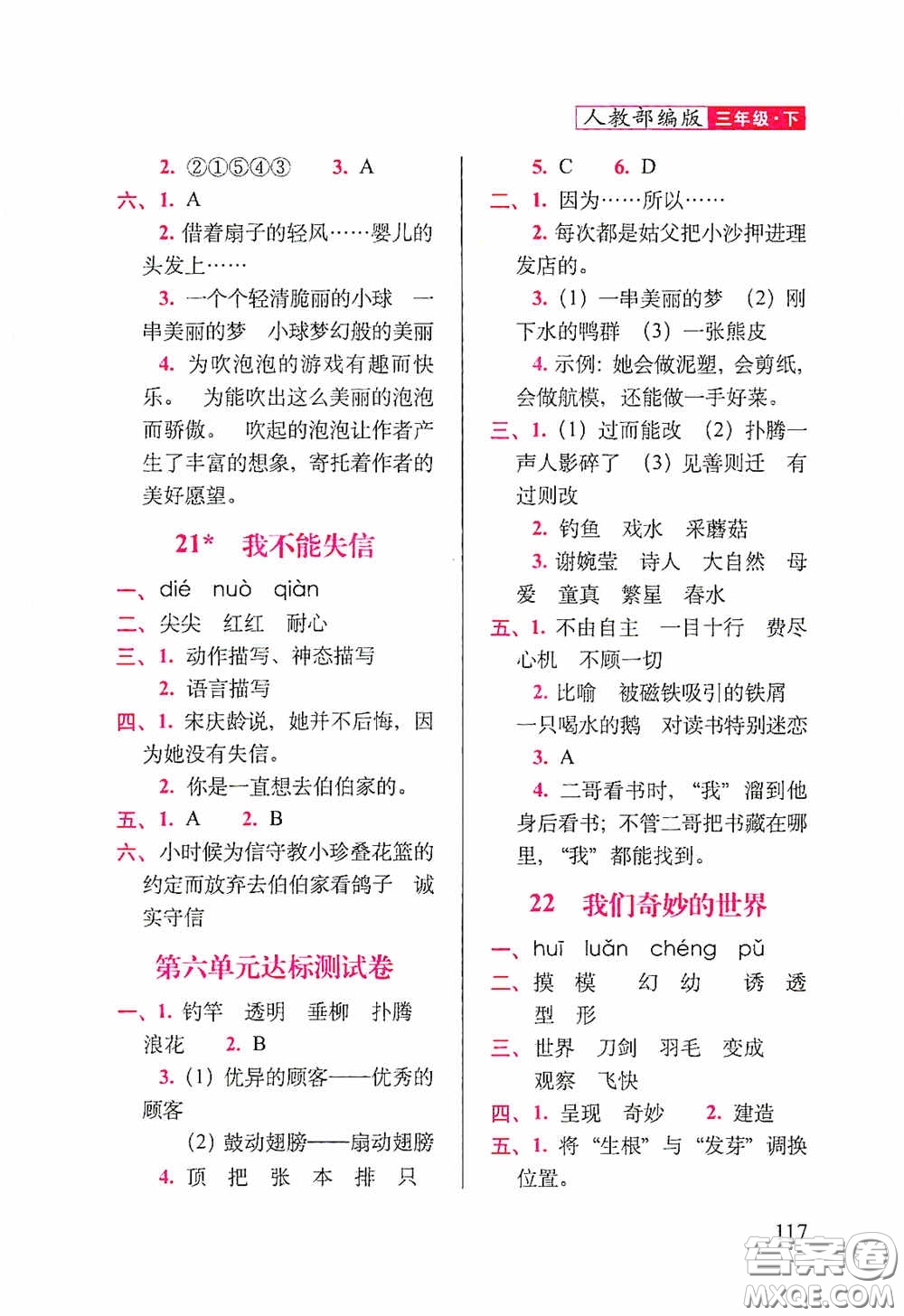 2020隨堂檢測天天練三年級下冊語文人教版答案