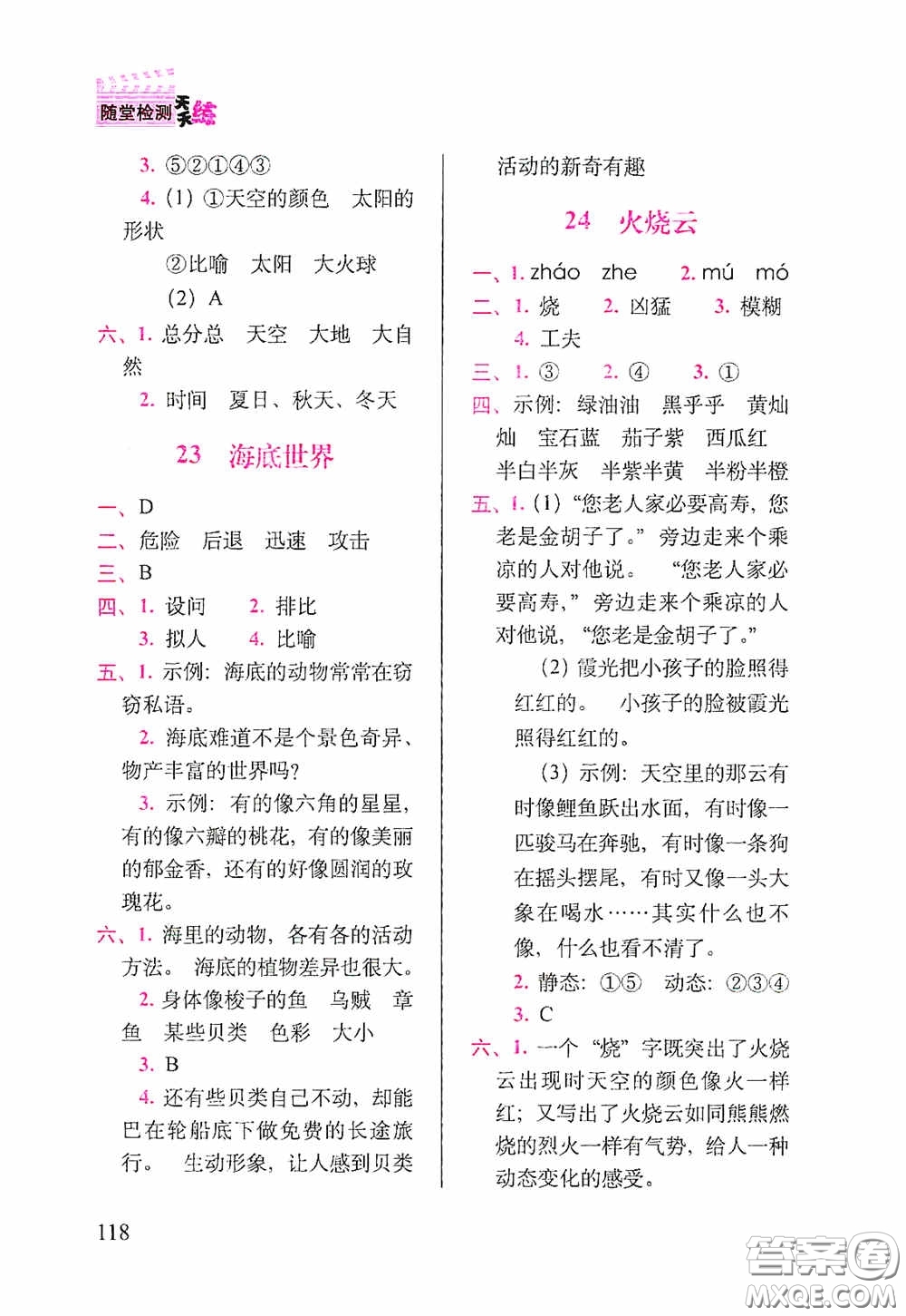 2020隨堂檢測天天練三年級下冊語文人教版答案