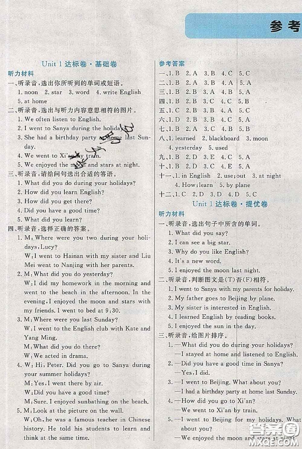 2020新版黃岡全優(yōu)卷六年級(jí)英語下冊(cè)人教精通版答案