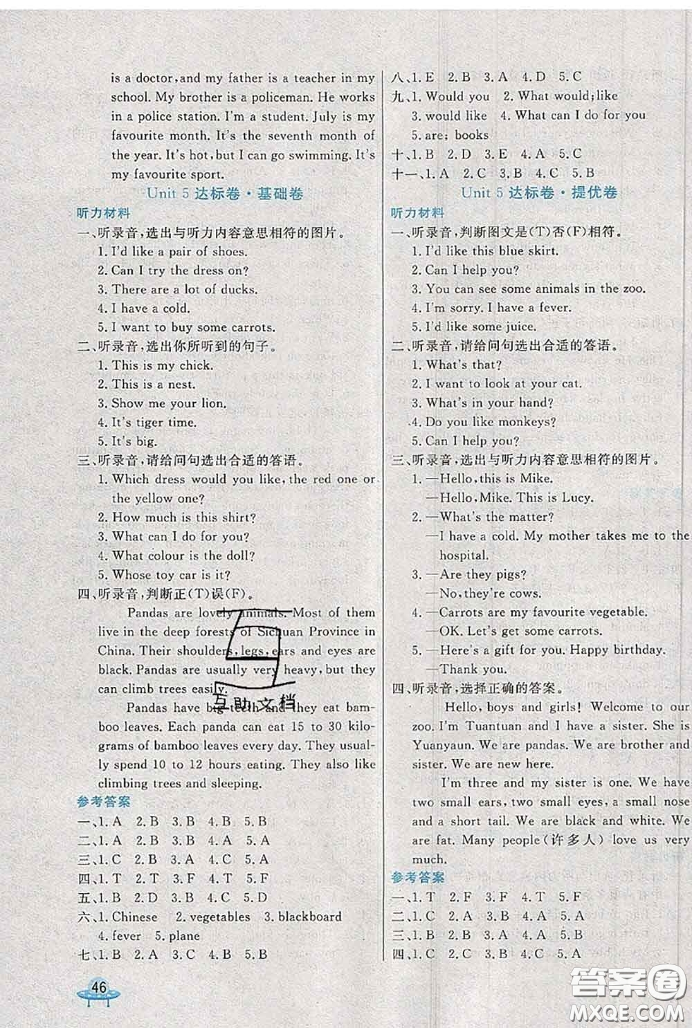 2020新版黃岡全優(yōu)卷六年級(jí)英語下冊(cè)人教精通版答案