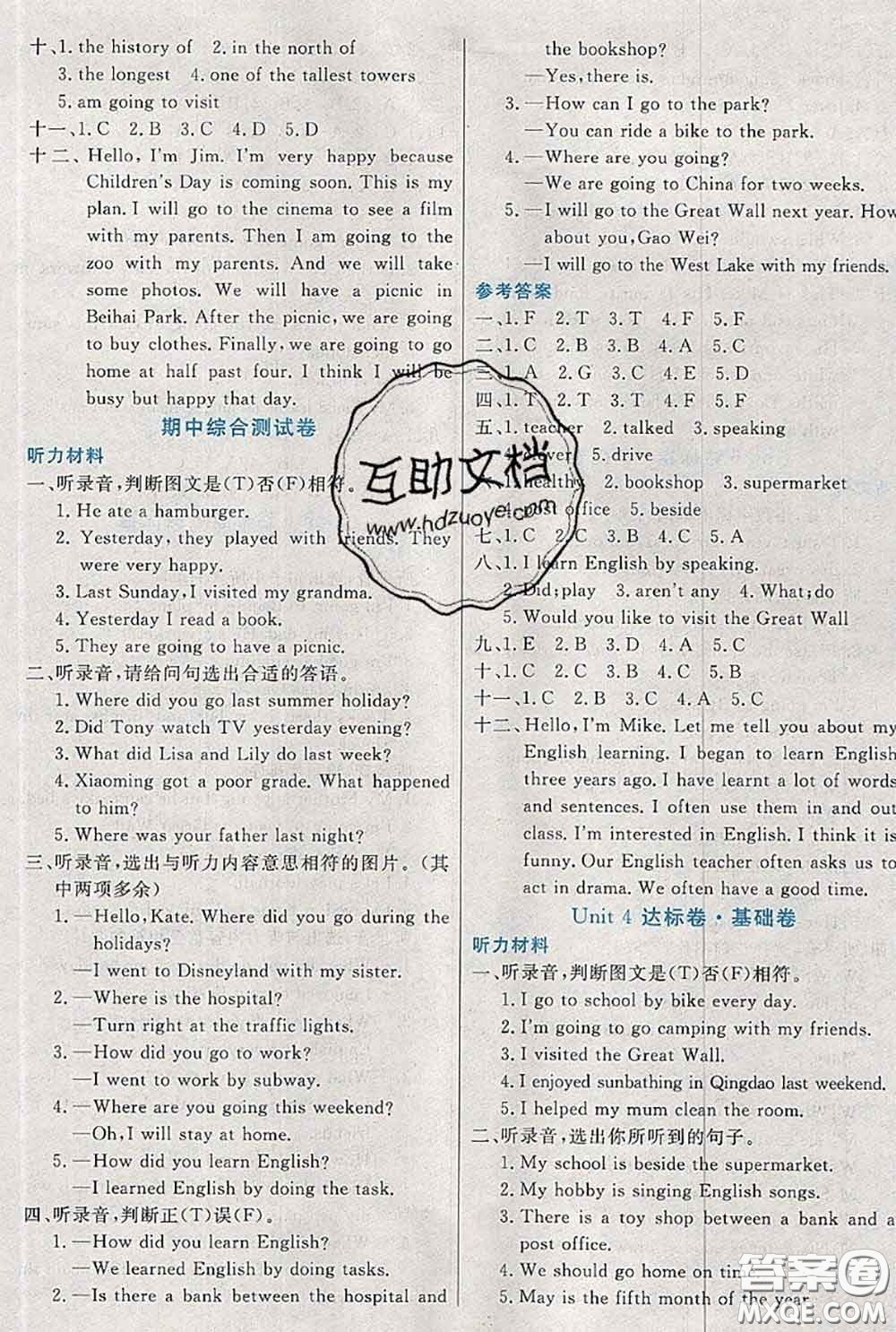 2020新版黃岡全優(yōu)卷六年級(jí)英語下冊(cè)人教精通版答案