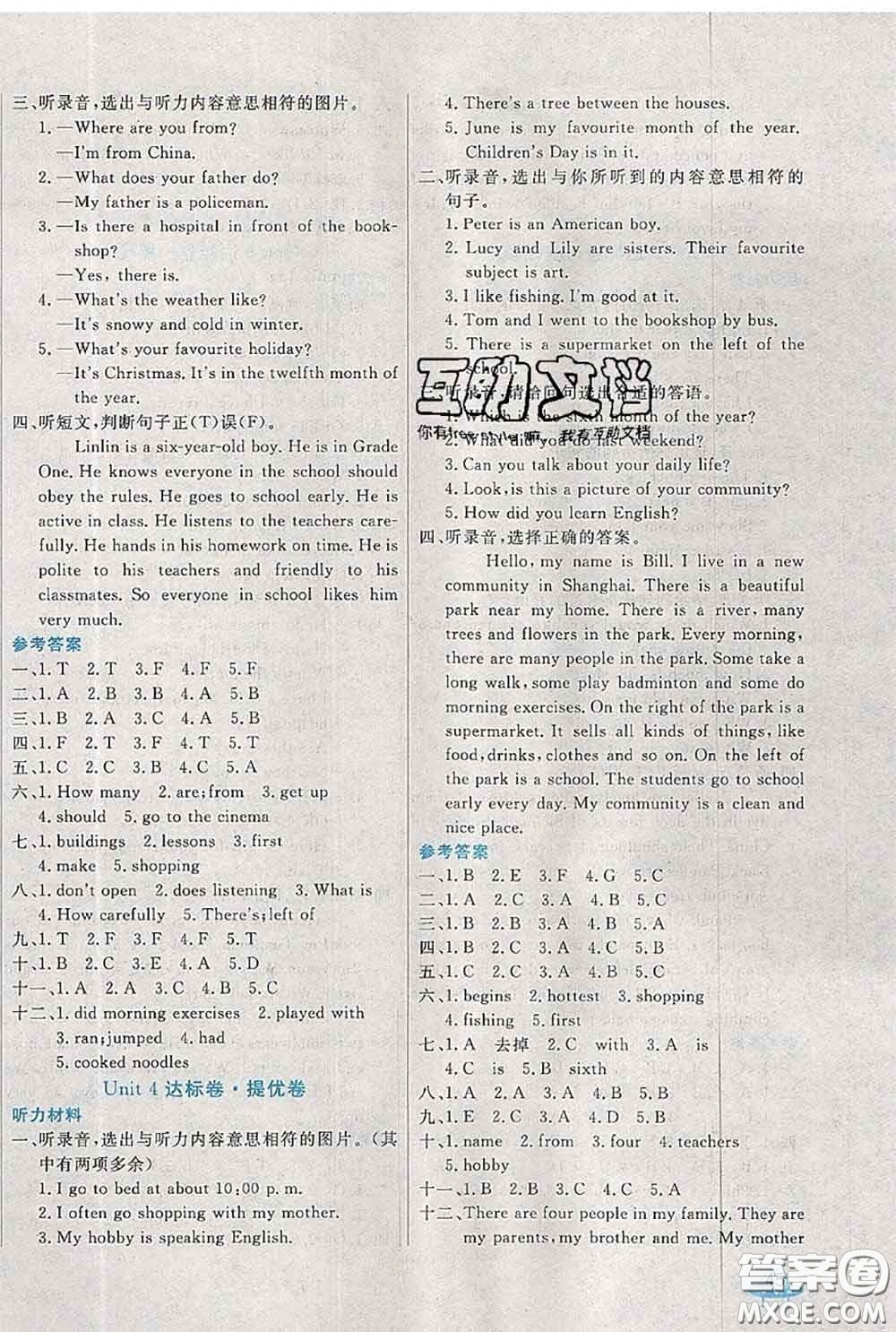 2020新版黃岡全優(yōu)卷六年級(jí)英語下冊(cè)人教精通版答案