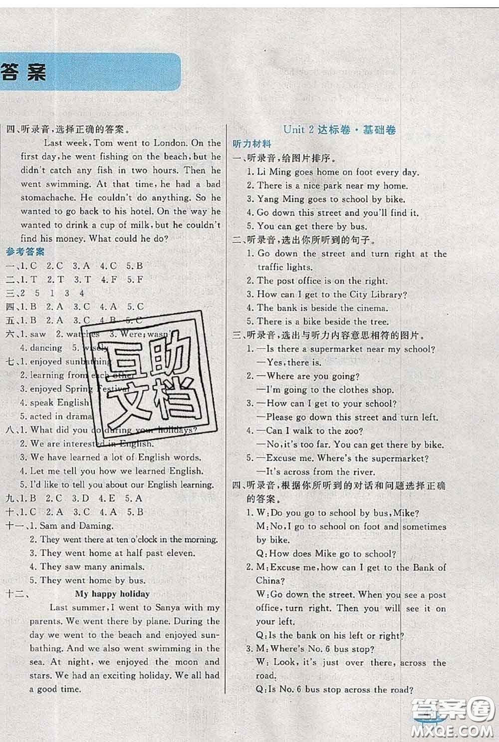 2020新版黃岡全優(yōu)卷六年級(jí)英語下冊(cè)人教精通版答案