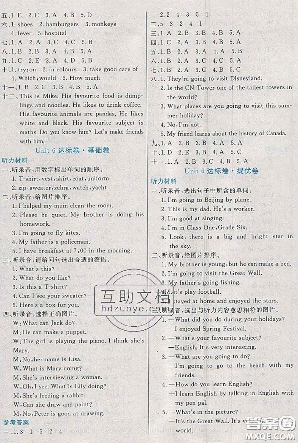 2020新版黃岡全優(yōu)卷六年級(jí)英語下冊(cè)人教精通版答案
