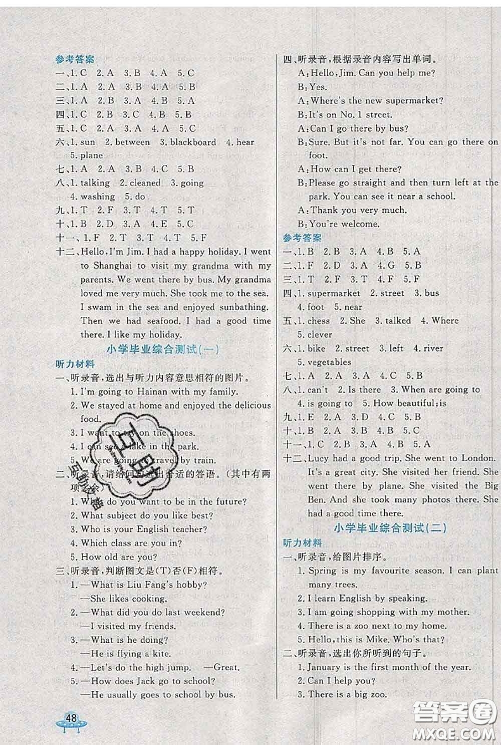 2020新版黃岡全優(yōu)卷六年級(jí)英語下冊(cè)人教精通版答案