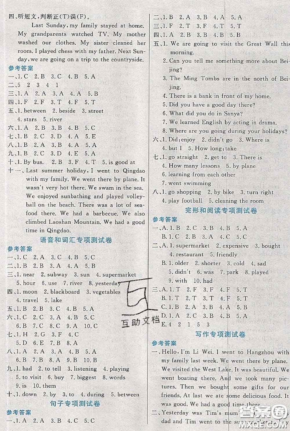 2020新版黃岡全優(yōu)卷六年級(jí)英語下冊(cè)人教精通版答案