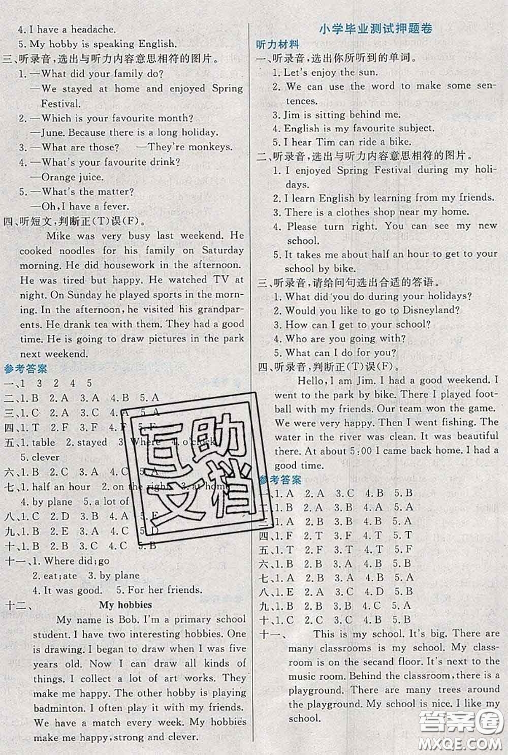 2020新版黃岡全優(yōu)卷六年級(jí)英語下冊(cè)人教精通版答案