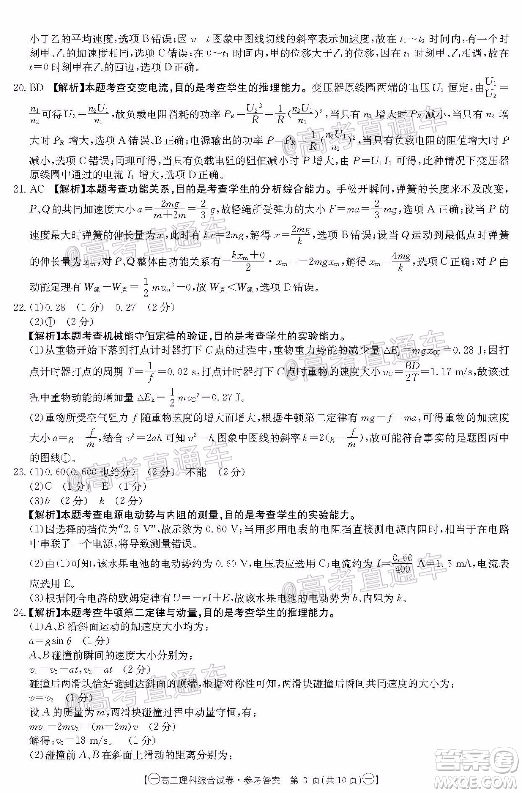 2020年金太陽全國5月百萬聯(lián)考全國一卷理科綜合試題及答案