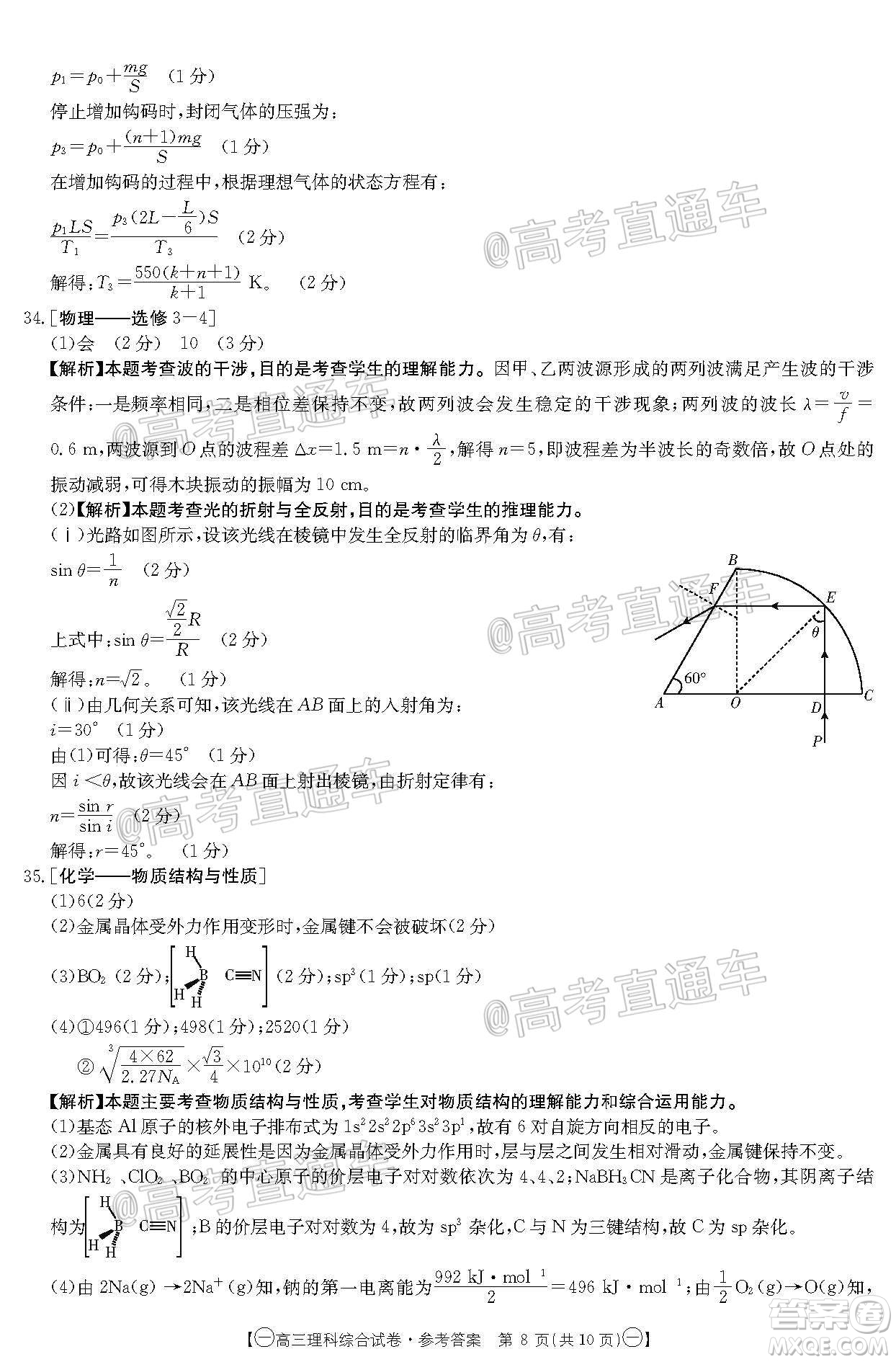 2020年金太陽全國5月百萬聯(lián)考全國一卷理科綜合試題及答案