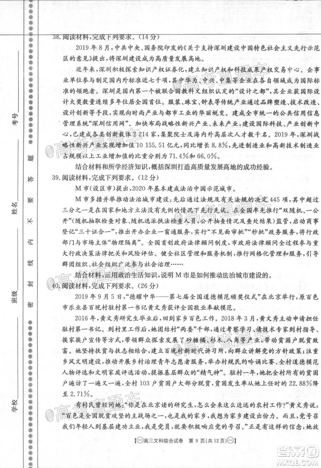 2020年金太陽全國5月百萬聯(lián)考全國一卷文科綜合試題及答案