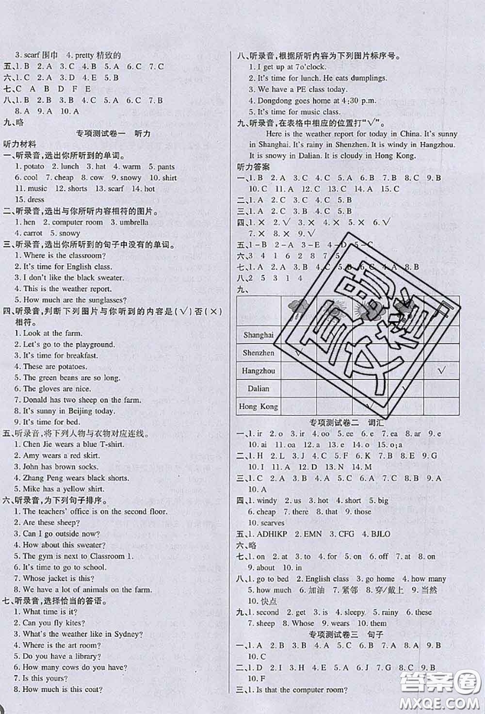 2020春黃岡100分沖刺卷四年級(jí)英語下冊(cè)人教版答案