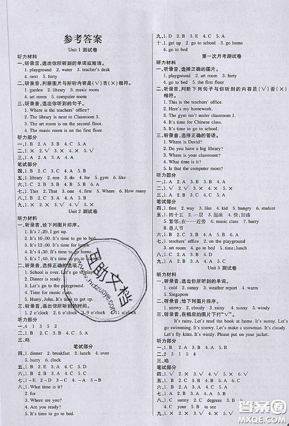 2020春黃岡100分沖刺卷四年級(jí)英語下冊(cè)人教版答案