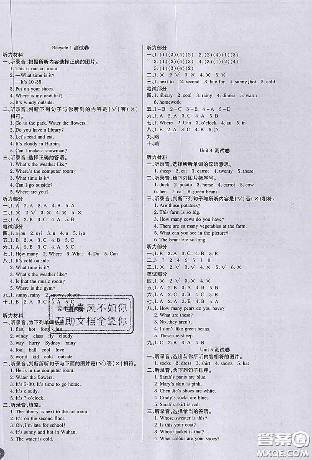 2020春黃岡100分沖刺卷四年級(jí)英語下冊(cè)人教版答案