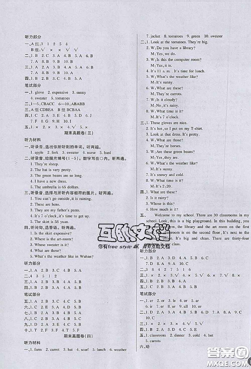 2020春黃岡100分沖刺卷四年級(jí)英語下冊(cè)人教版答案