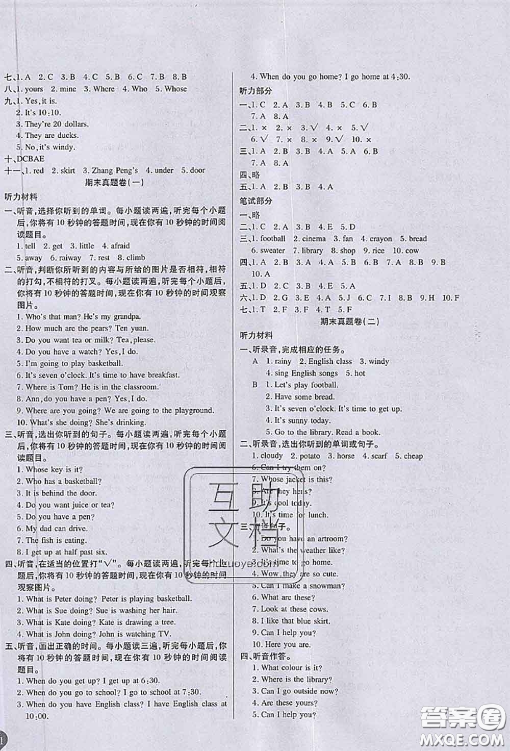 2020春黃岡100分沖刺卷四年級(jí)英語下冊(cè)人教版答案