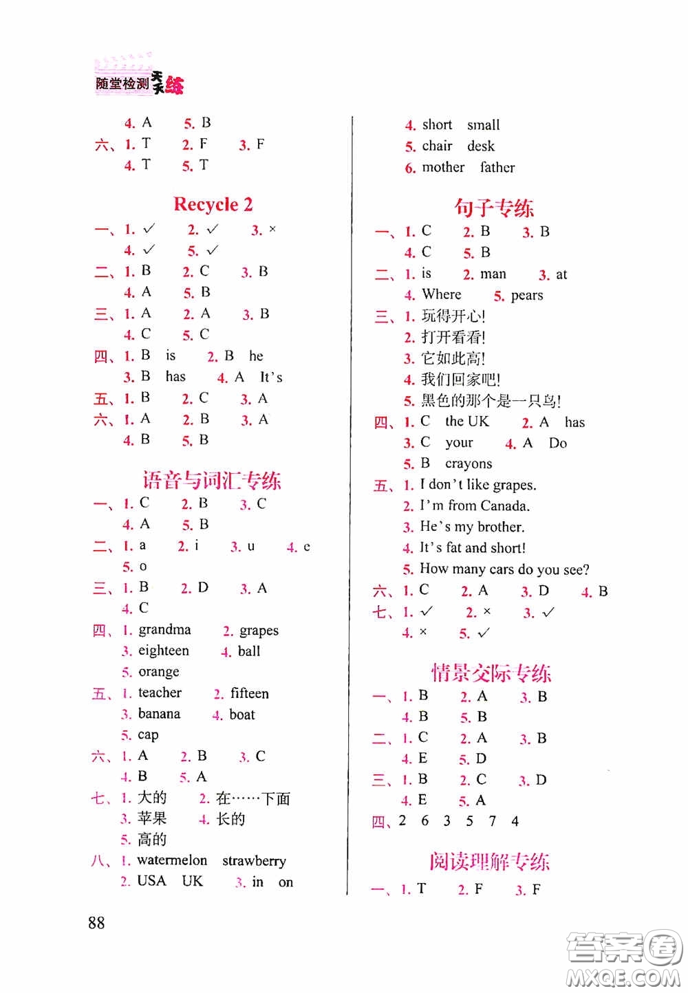 2020隨堂檢測天天練三年級英語下冊人教版答案