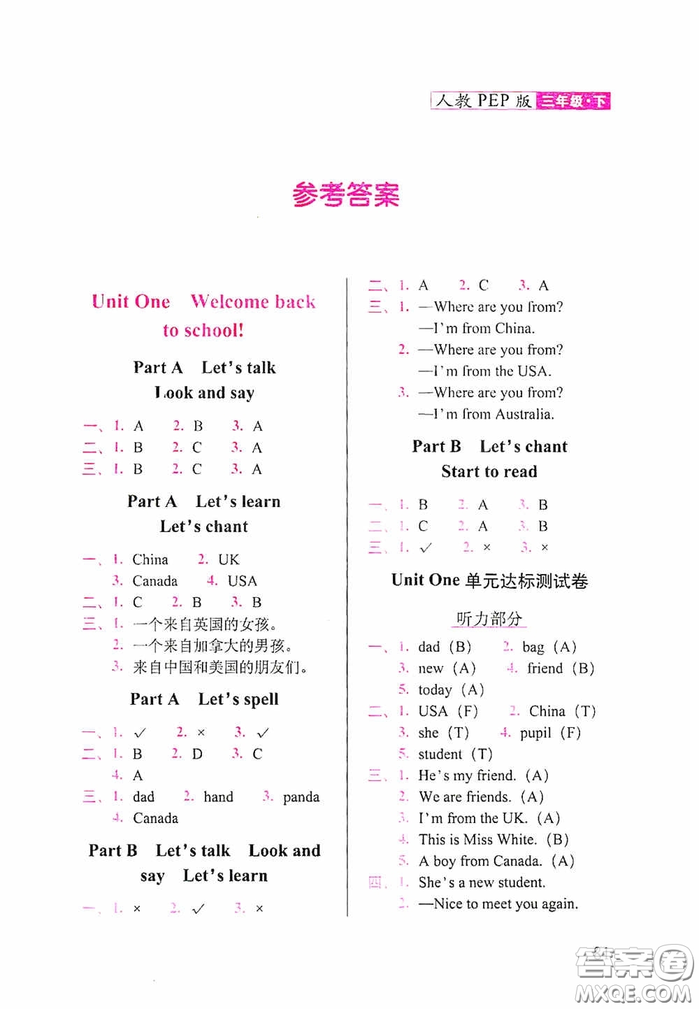 2020隨堂檢測天天練三年級英語下冊人教版答案