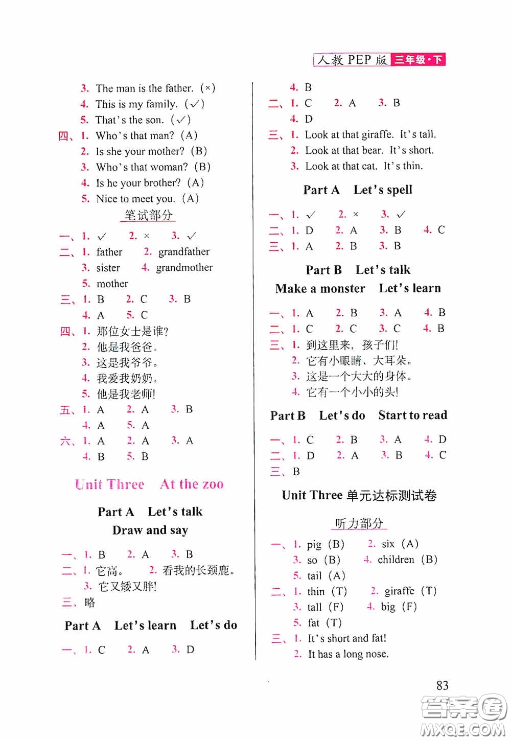 2020隨堂檢測天天練三年級英語下冊人教版答案