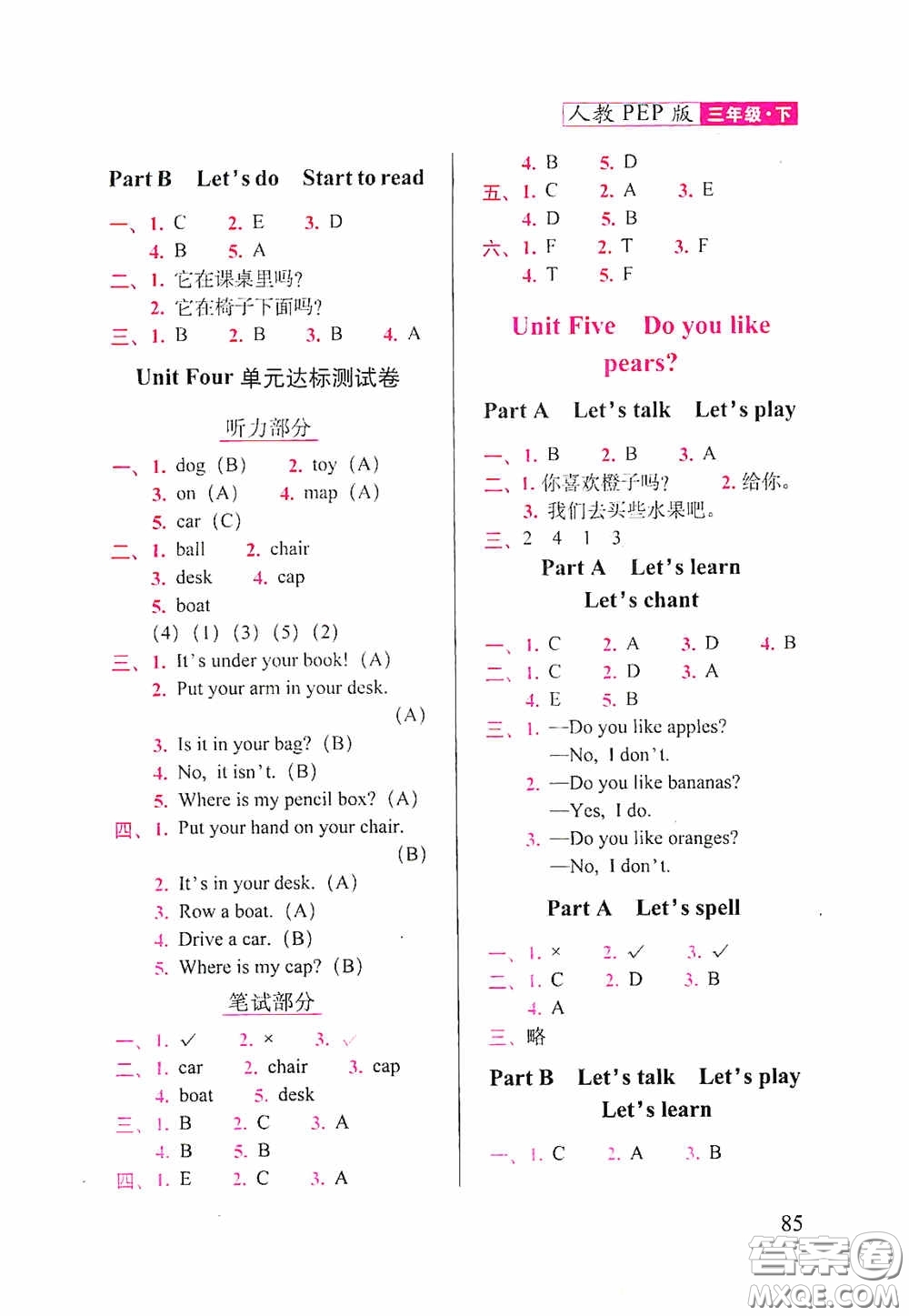 2020隨堂檢測天天練三年級英語下冊人教版答案