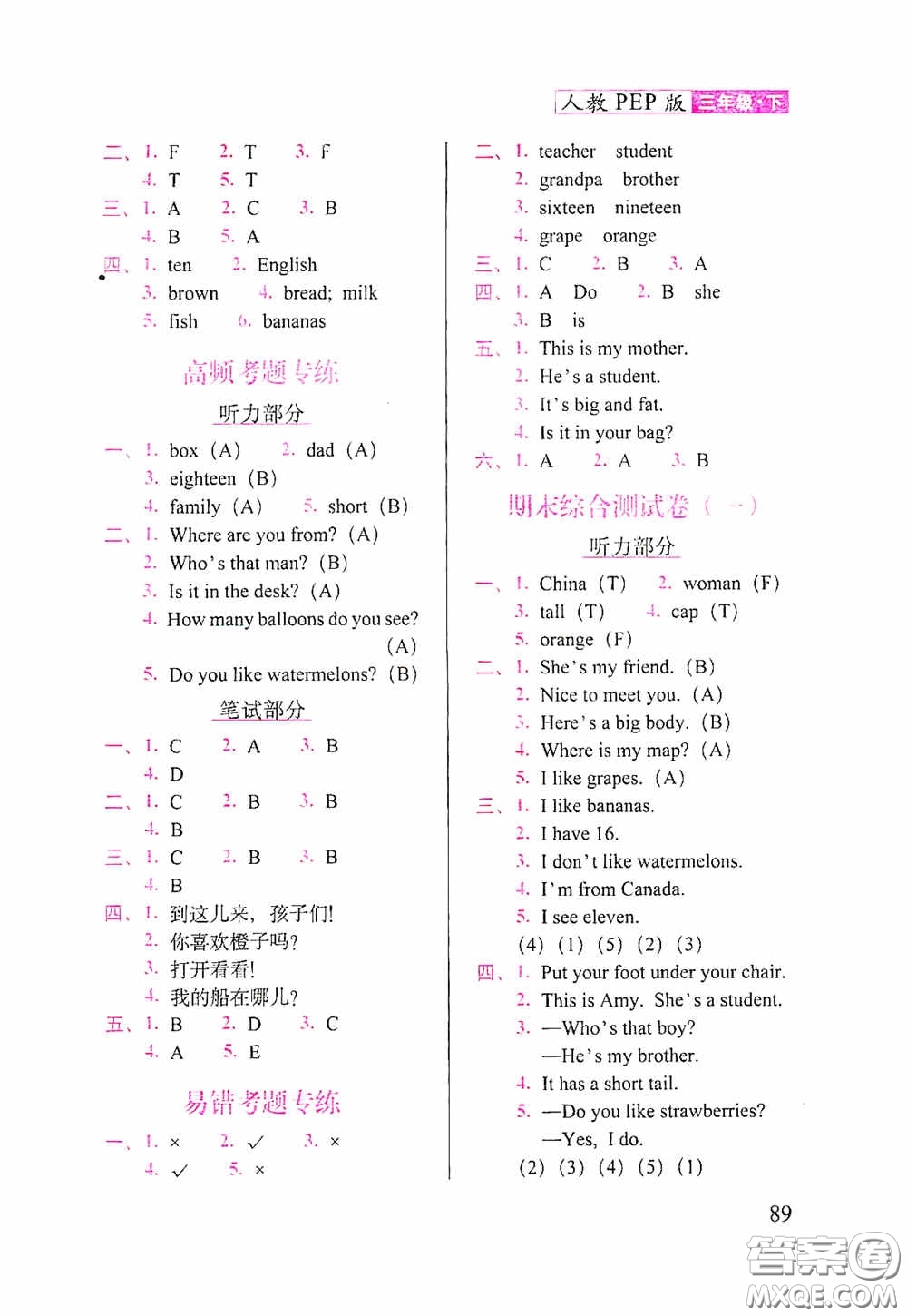 2020隨堂檢測天天練三年級英語下冊人教版答案