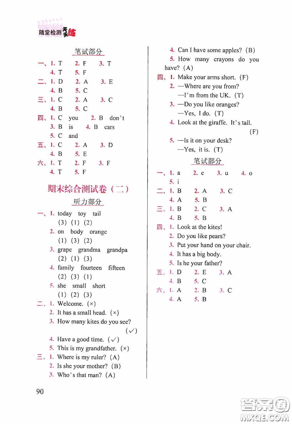 2020隨堂檢測天天練三年級英語下冊人教版答案