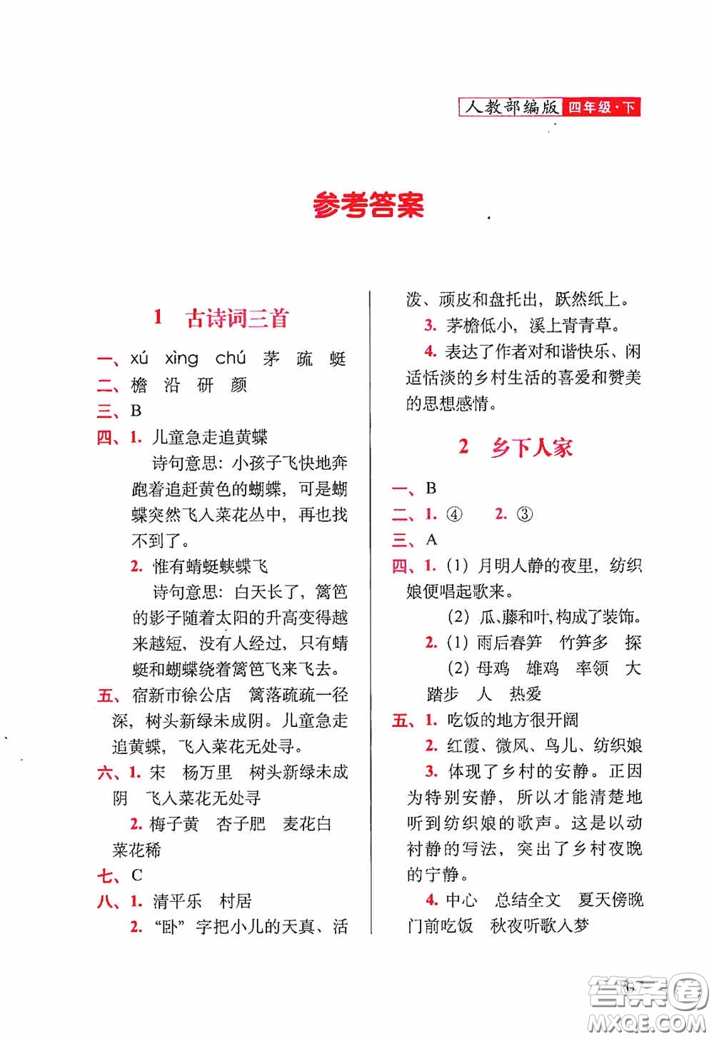 2020隨堂檢測(cè)天天練四年級(jí)語文下冊(cè)人教版答案