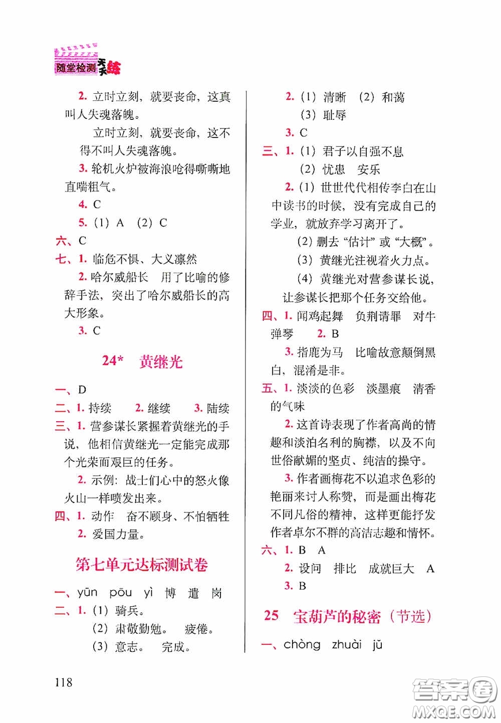 2020隨堂檢測(cè)天天練四年級(jí)語文下冊(cè)人教版答案