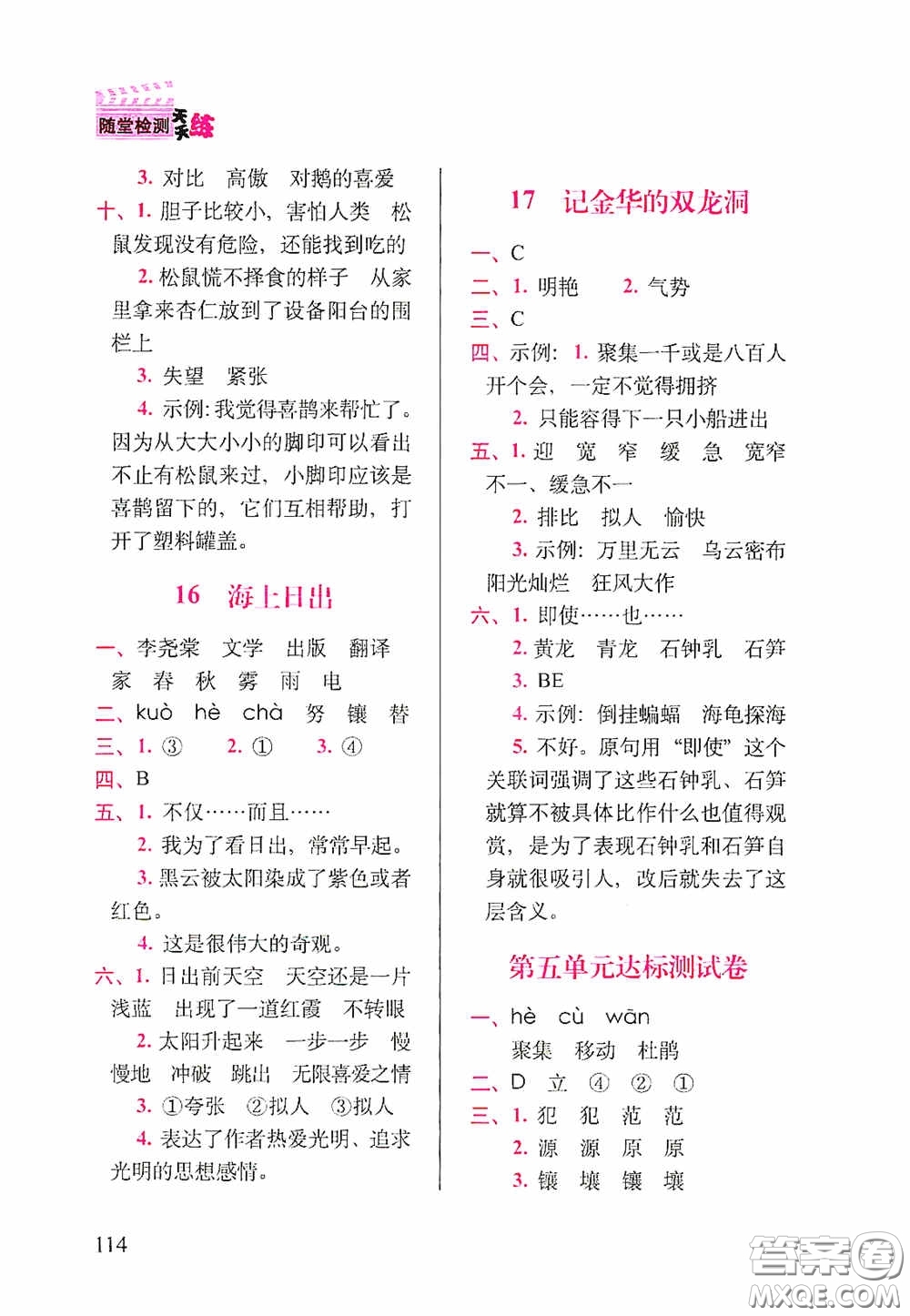 2020隨堂檢測(cè)天天練四年級(jí)語文下冊(cè)人教版答案