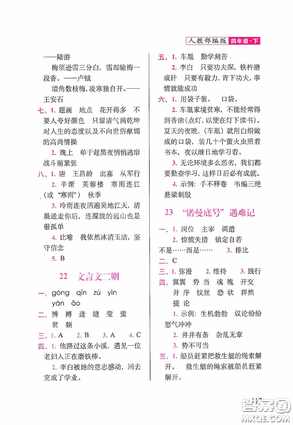2020隨堂檢測(cè)天天練四年級(jí)語文下冊(cè)人教版答案